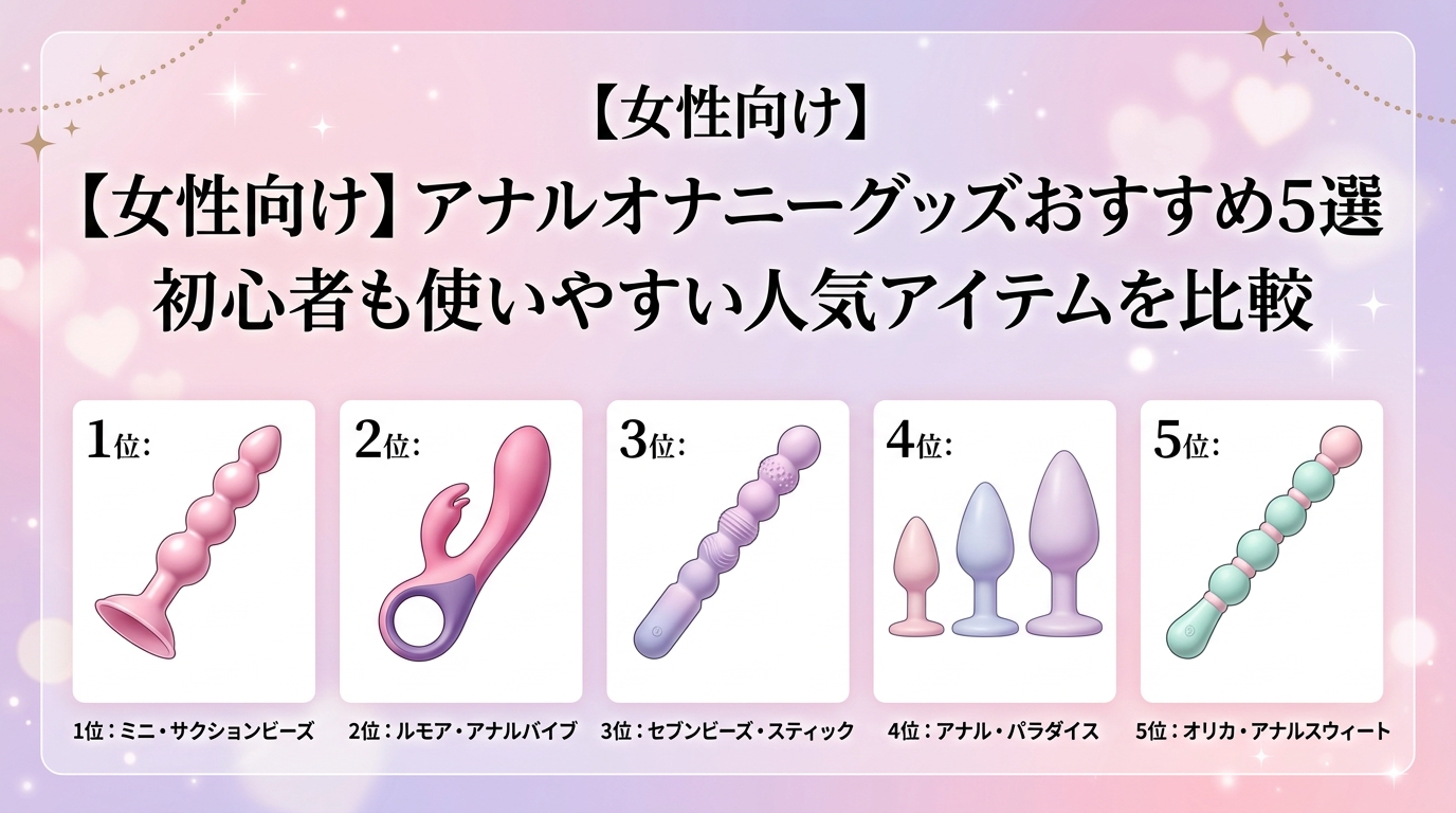 女性 アナルオナニー